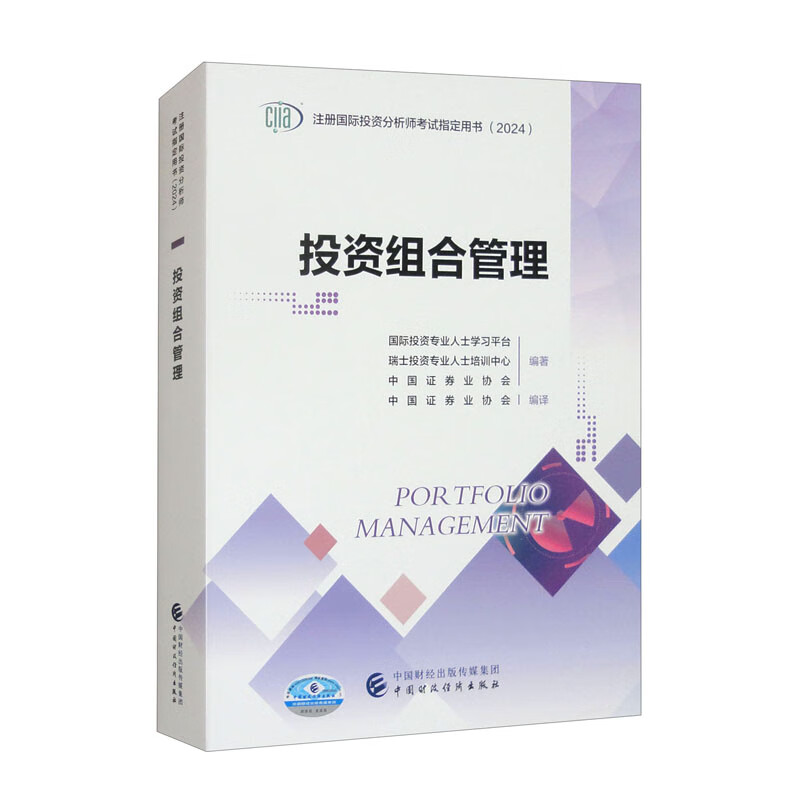 《投資管理》書評(píng) 投資組合管理的核心與考試指南